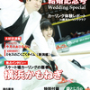 おめでとー！月刊カーリング2018年6月号