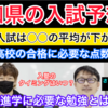 【有料級動画】國立先生とのコラボ動画を公開！来年の愛知県の入試はどうなる？◯◯の平均が下がる？