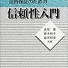 品質保証のための信頼性入門