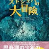 チェコのコミック作品『ぺピーク・ストジェハの大冒険』が最高に素晴らしかった