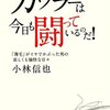 『カツラーは今日も闘っているのだ！』を読みました！