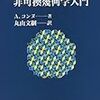 ぱらぱらめくる『非可換幾何学入門』