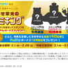 ファミペイの新キャンペーンがある意味スゴすぎる！