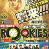 今　コンビニコミック　ROOKIES 予選開幕!対笹崎戦1(9) / 森田まさのりという漫画にほんのりとんでもないことが起こっている？