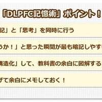 【受験専門の心療内科】脳の神経回路を強化する「DLPFC記憶術」とは？