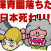 増田の “マスコット 「日本死ねちゃん」” というのを考えてみた