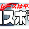 【プロスポーツ号外版】平塚記念「湘南ダービー」主力メンバー・狙い目選手！