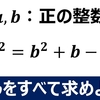 【おもしろ数学問題】正の整数を求めよ