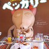 姪っ子よ。。。続　中南米美術館