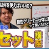 酸性、アルカリ、微粒子、それぞれのケミカルの特徴を洗車屋が解説してみた！！  