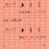 指定席特急券での"乗越し"