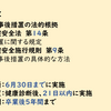 養護教諭試験対策：学校健康診断編　⑤健康診断の事後措置