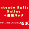 🎮【熱狂の新機能！】 任天堂、Nintendo Switch Online + 追加パックがN64とメガドライブのゲームを楽しむための扉を開ける！