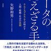 データの見えざる手-ウエアラブルセンサが明かす人間・組織・社会の法則を読んで。