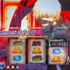 【L 東京喰種】リセットはCZ天井が200G＋αに！朝一リセット狙いが熱い