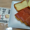 🍀🍀🍀🍀🍀田舎のケーキ　こめ工房稲穂　千葉県香取市　玄米カステラ　ケーキ　洋菓子　グルテンフリー　無添加