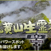 10月前半の生き霊君はコレ！