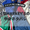 【中身のネタバレ】2026年MARKEY'S（マーキーズ）の福袋購入！
