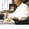 [ 本屋物語 | 2022年08月22日号 | 本日のCheck… 鉄人の台所 箸が止まらない煎飯（チャーハン） | 伊丹十三監督との出会い | #チャーハン #道場六三郎 #家庭料理レシピ 他 |
