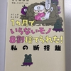 １ヶ月でいらないモノ８割捨てられた　私の断捨離