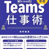 teams で音量が安定しない