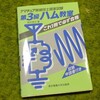 Xデーは9月19日