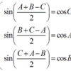 三角形の三角関数の公式