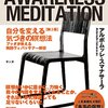 瞑想本を読んだけど、著者が残念で瞑想どころではなかった