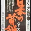 やくざ戦争　日本の首領　★★★☆