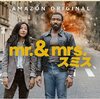 海外ドラマ　Mr.&Mrs. スミス