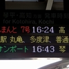 JR予讃線・高徳線　高松駅