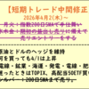 【トレード中間調整20260402】原油・ドル円・株式指数の連動性を確認しつつ、買いも売りもポジションを縮小する週後半