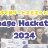 Vonage Hackathon 2024: CPaaSで次々と開発される新サービス！