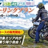 長野　駒出池キャンプ場とドラ割ツーリング①