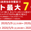 5/9,10楽天市場お買い得商品