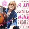 A LIVEで会いましょう！
