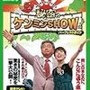 BOOK〜これってウチの県だけ？…『秘密のケンミンSHOW』