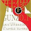 三浦雅士「言語の政治学（６）　光のスイッチ」