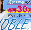 NOBLE(ノーブル)は稼げない？評価・評判・口コミ・レビュー・検証