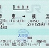 本日の使用切符：JR東日本 えきねっと発券 八王子駅発行 「185」伊東➡︎横浜 B特急券