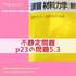 【参考書を読んでも解けなかった方へ】材料力学の不静定問題の解説します