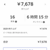 Uber Eats生活 66日目