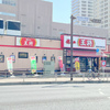餃子の王将　東神奈川駅西口店