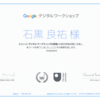 Google認定資格　デジタルマーケティング基礎合格　わ～い