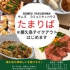 屋久島弁当三昧 第9回   禍を転じて福と為せ 役場   小瀬田 たまりば