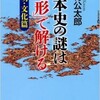 「日本史の謎は「地形」で解ける 文明・文化篇」(竹村公太郎)