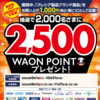  【１０/３１＊１１/７】イオングループ×クレシア 秋のポイント還元祭キャンペーン【レシ  /web】