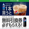 ファミリーマート限定！  600ml買うと、1.5Lが貰える!?狂ったキャンペーンを展開中！