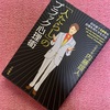 内藤誼人氏『「人たらし」のブラック心理術の感想・レビュー