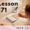 【ラジオ英会話】L171◆仮定法2　基礎-be動詞を使った仮定法